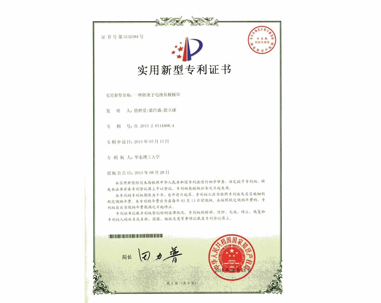 實用新型專利證書