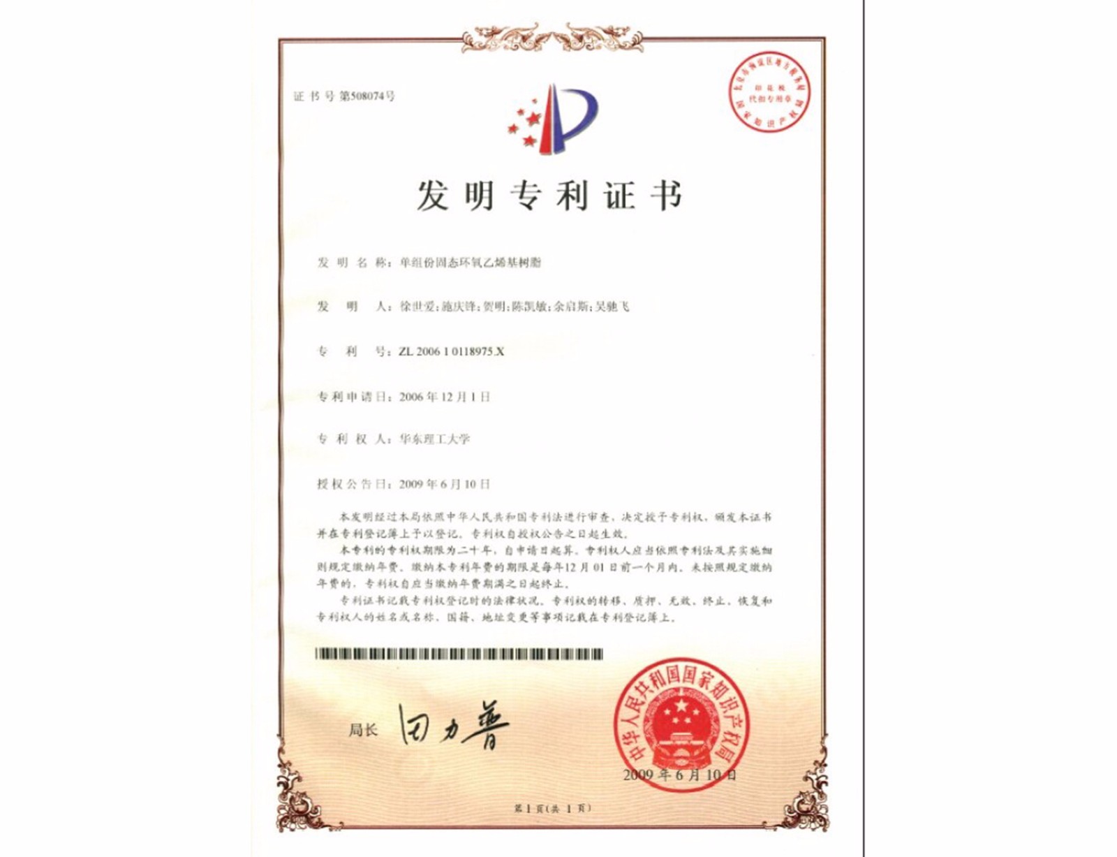 發(fā)明專利證書