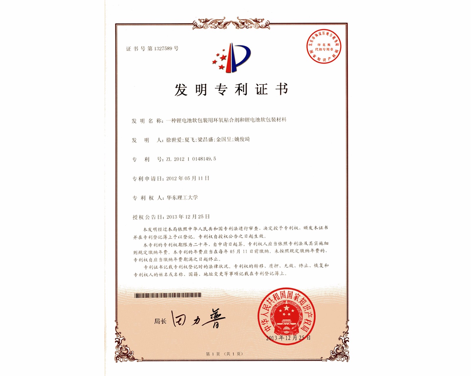 發明專利證書