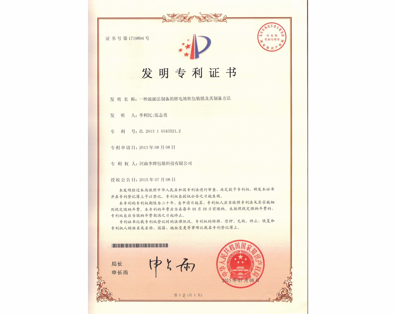 發明專利證書