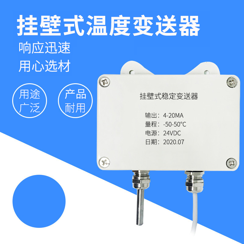 掛壁式溫度變送器2_http://www.512sc.cn_溫度儀表_第1張