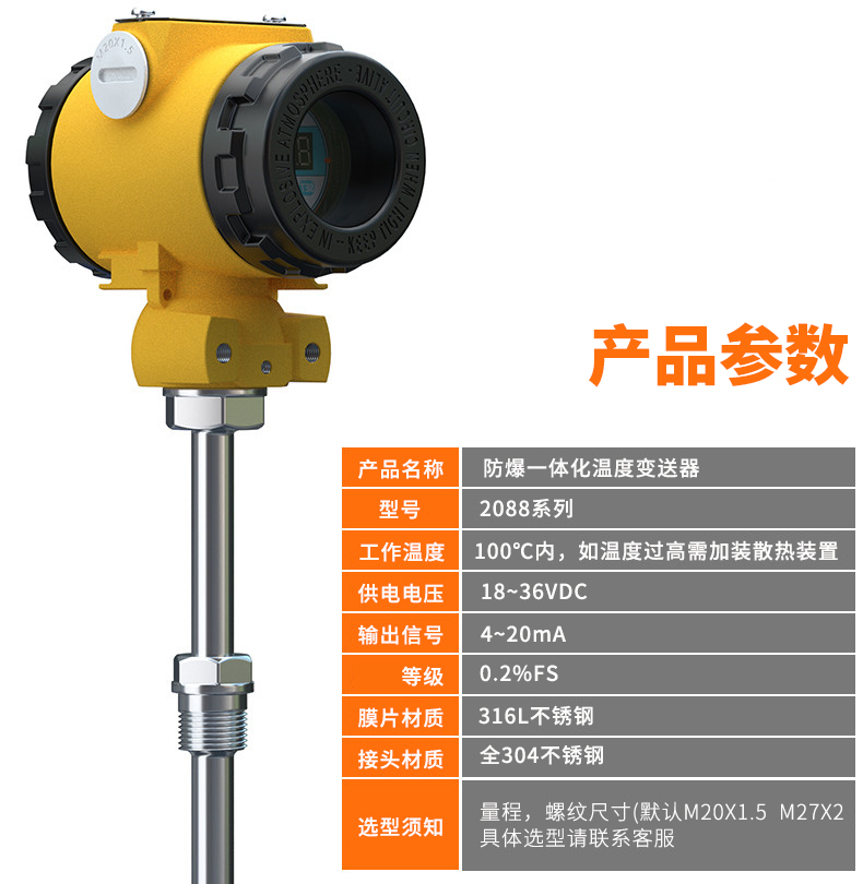 2008一體化溫度傳感器8_http://www.512sc.cn_溫度儀表_第6張