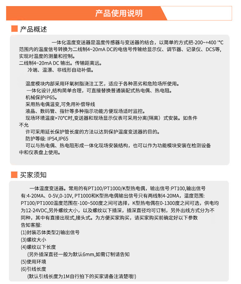 2008一體化溫度傳感器8_http://www.512sc.cn_溫度儀表_第19張